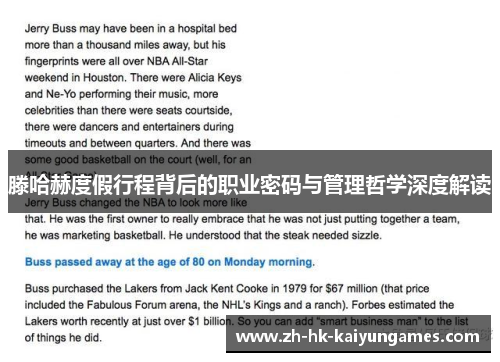滕哈赫度假行程背后的职业密码与管理哲学深度解读