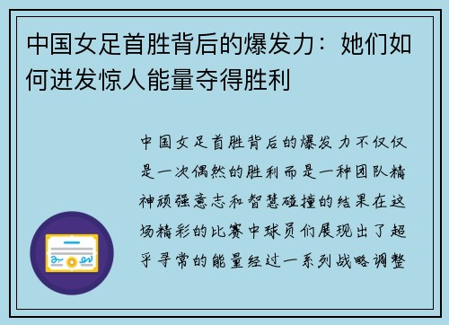中国女足首胜背后的爆发力：她们如何迸发惊人能量夺得胜利