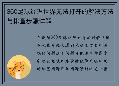 360足球经理世界无法打开的解决方法与排查步骤详解