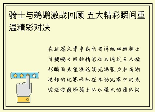 骑士与鹈鹕激战回顾 五大精彩瞬间重温精彩对决